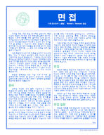 Interview. Korean
