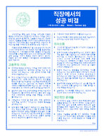 Job success skills. Korean