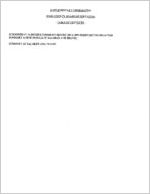 Supplementary information, Irwin County Board of Education, Ocilla, Georgia, summary and schedule of salaries and travel, year ended June 30, 1995